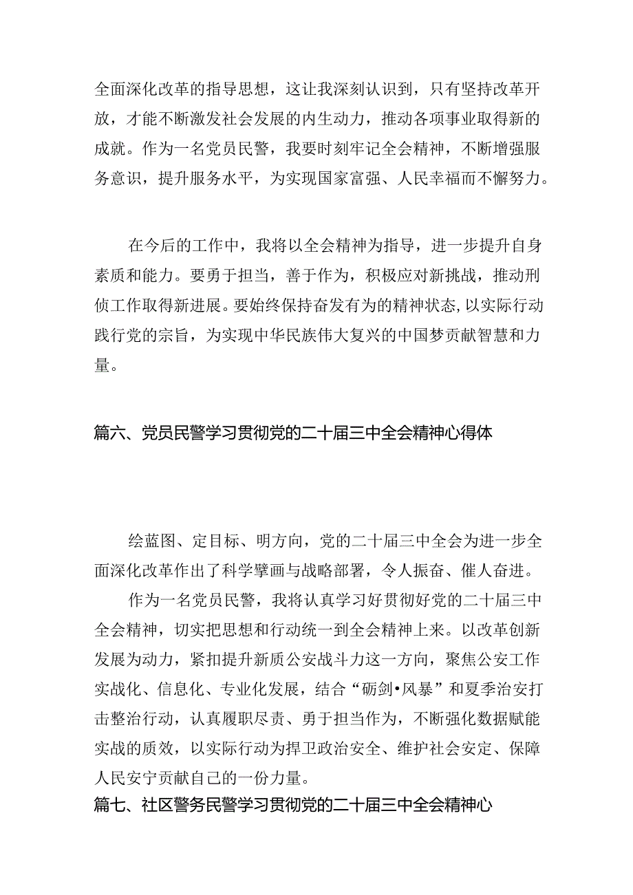 青年刑侦民警学习二十三中全会精神心得体会（共10篇）.docx_第3页