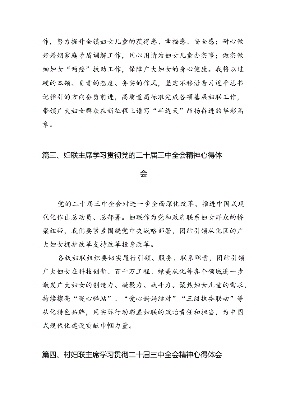 （11篇）妇联主席学习贯彻党的二十三中全会精神心得体会集锦.docx_第3页