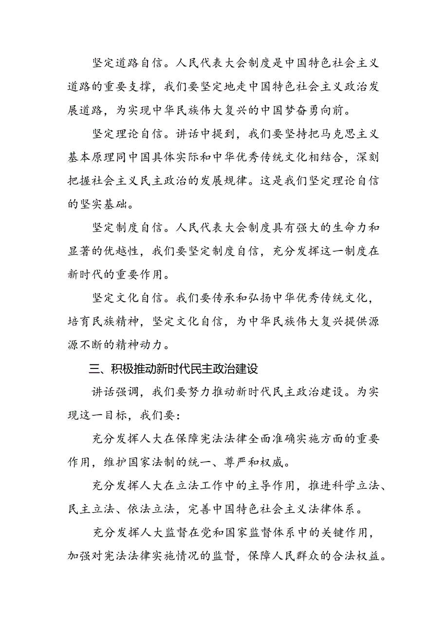2024在庆祝全国人民代表大会成立70周年大会上的讲话的研讨交流发言提纲、心得感悟（8篇）.docx_第2页