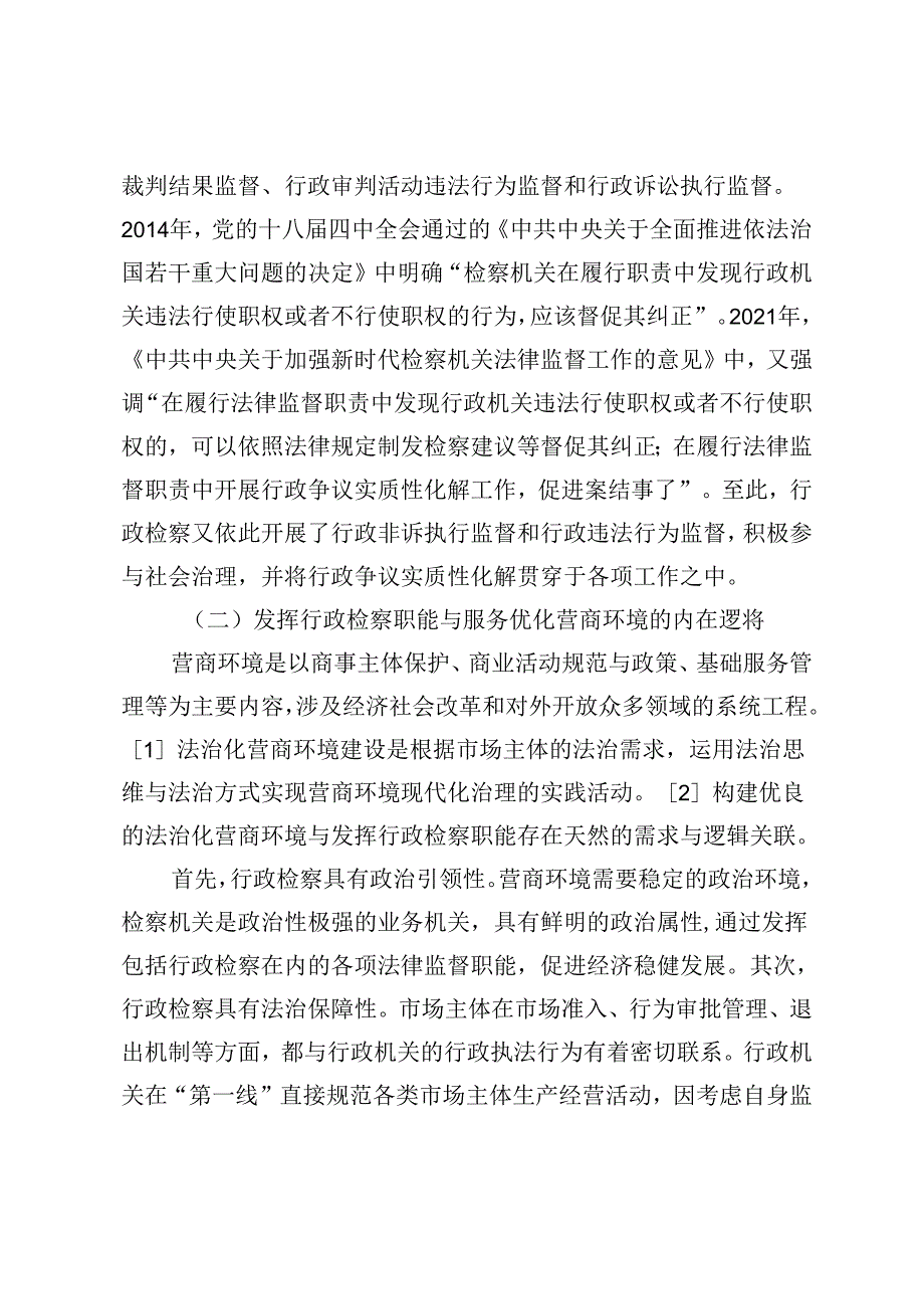 行政检察助力优化营商环境的地方实践.docx_第2页