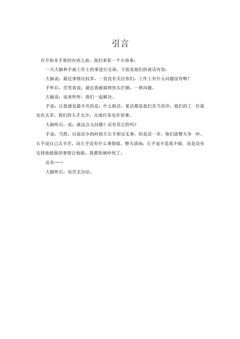 人力资源管理系列指导手册之一岗位分析方法与操作实务.docx_第2页