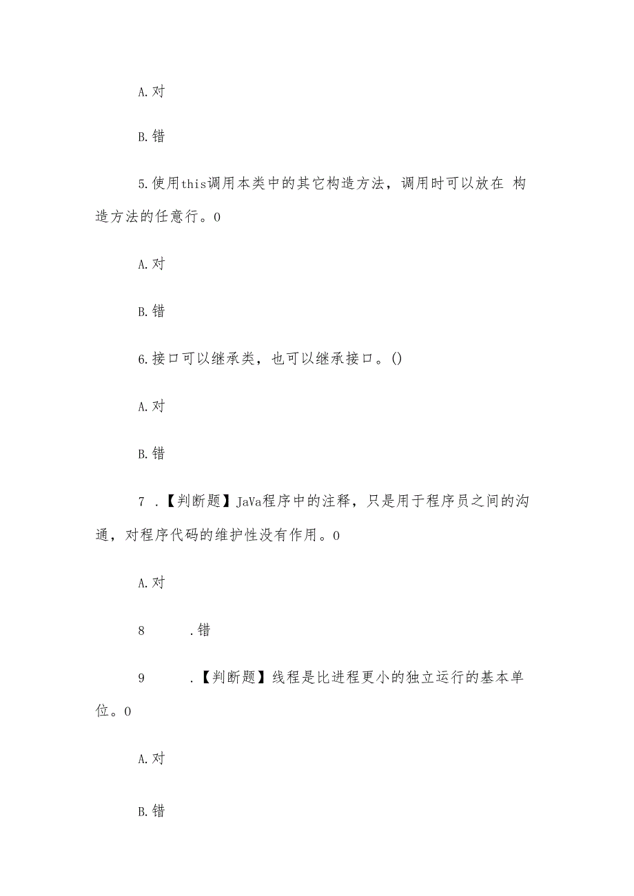 山东电大《Java语言程序设计》形考、终考题库.docx_第2页