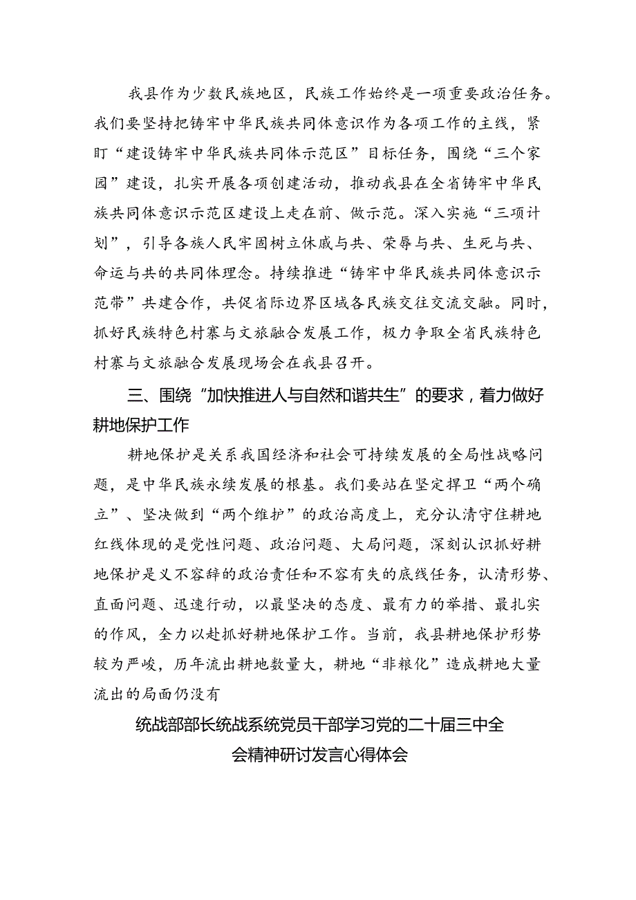 （9篇）统战干部学习党的二十三中全会精神研讨发言（详细版）.docx_第3页