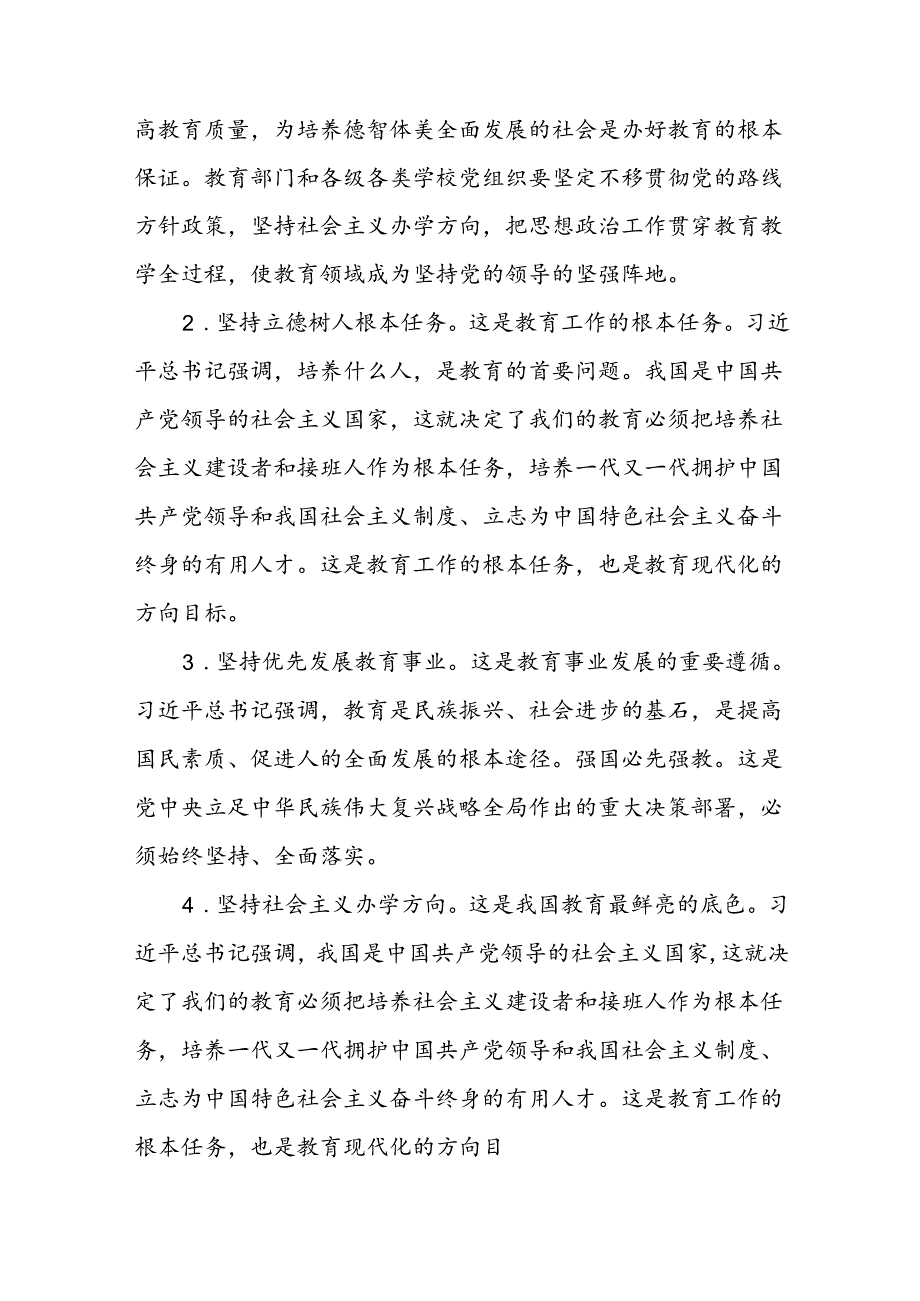 2024年校长学习贯彻全国教育大会精神的心得体会六篇.docx_第2页