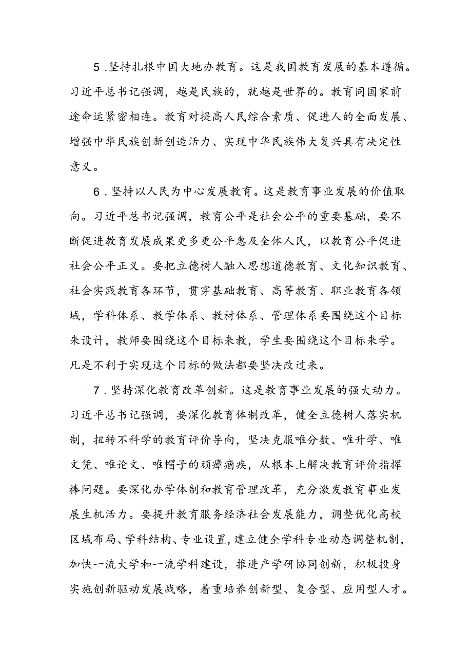 2024年校长学习贯彻全国教育大会精神的心得体会六篇.docx_第3页