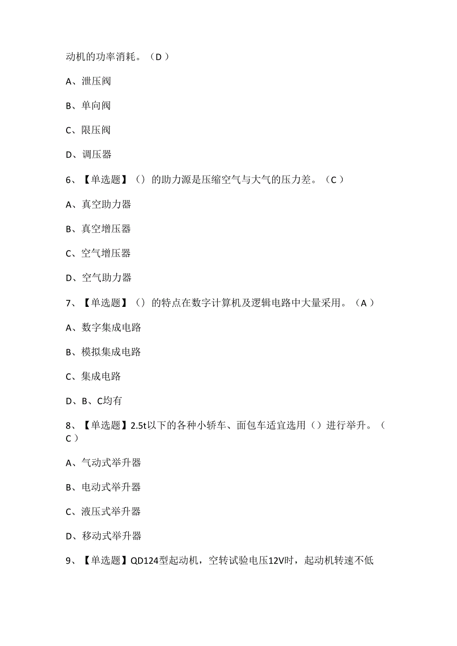 2024年汽车修理工（技师）证考试题库.docx_第2页