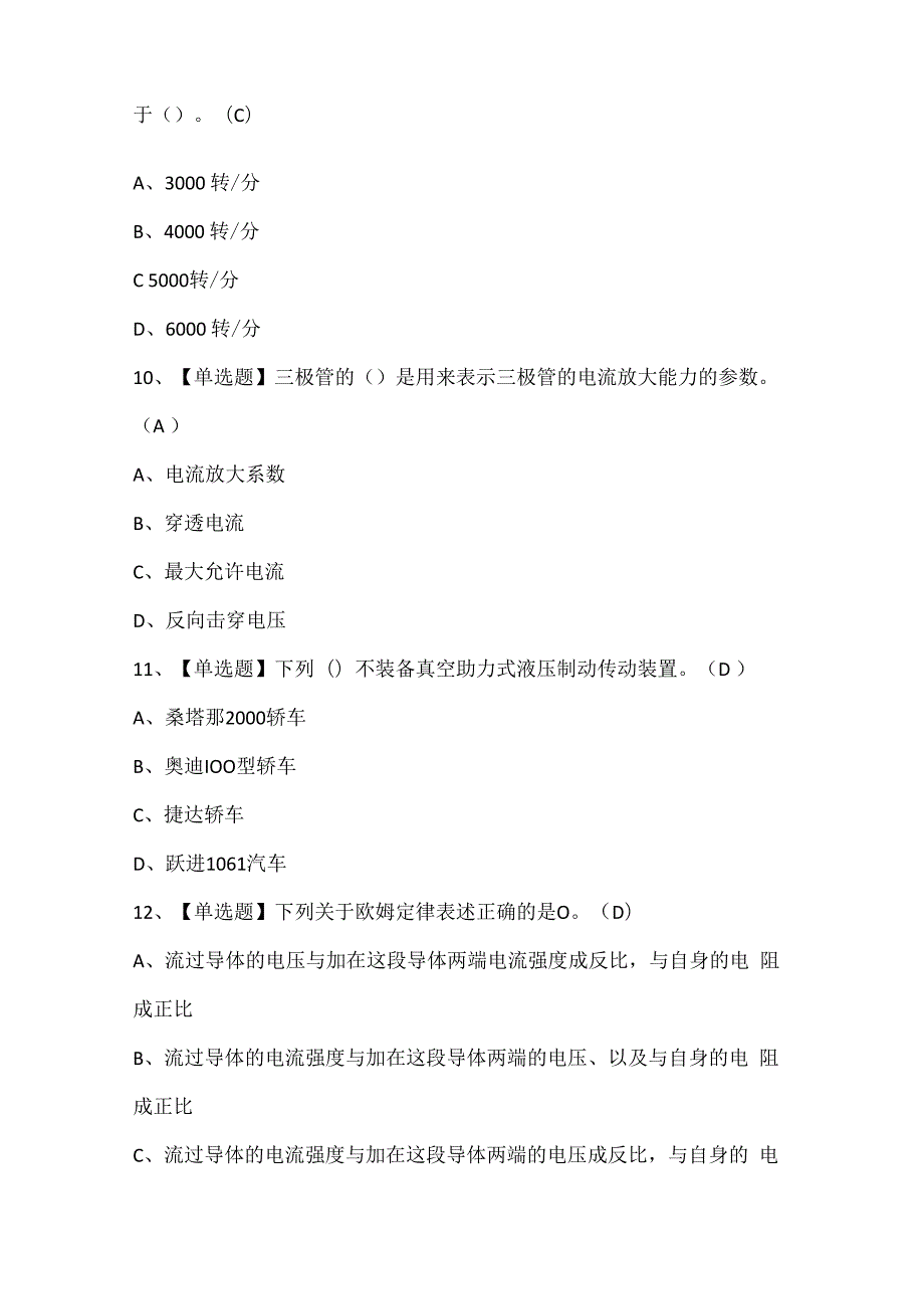 2024年汽车修理工（技师）证考试题库.docx_第3页