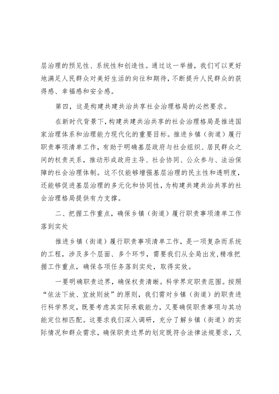 组织部长在2024年全省乡镇（街道）履行职责事项清单工作动员部署会上的讲话.docx_第3页