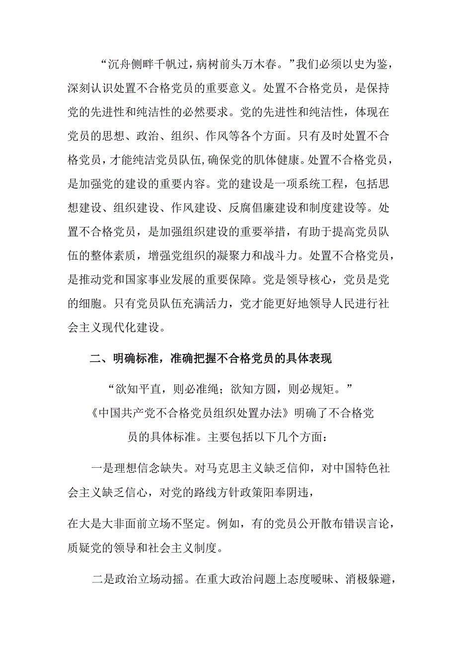 2024不合格党员组织处置办法的交流研讨发言提纲10篇汇编.docx_第2页