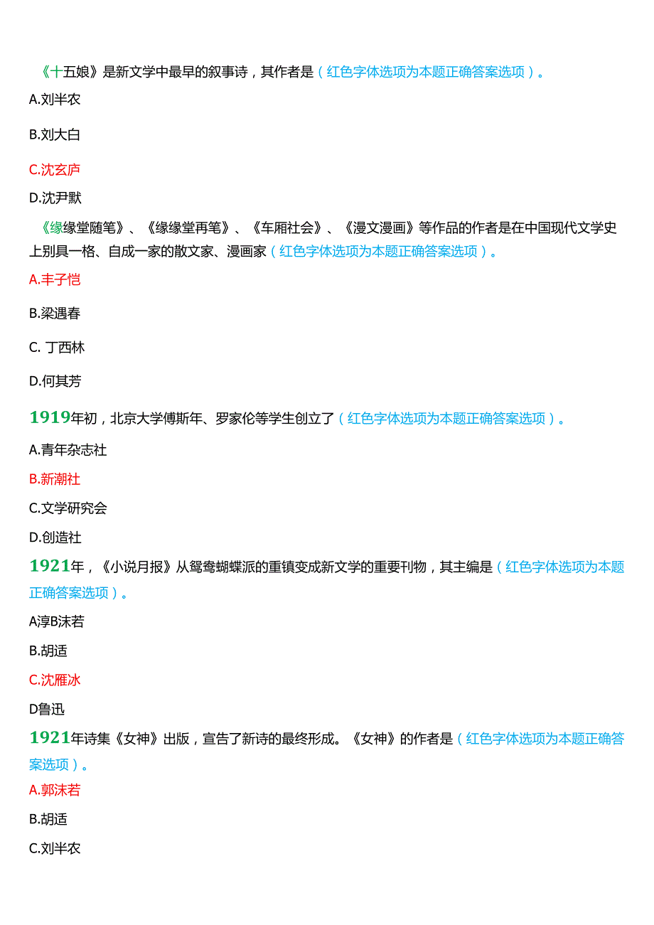 2024期国家开放大学本科《中国现代文学专题》一平台在线形考(阶段作业1至4+专题讨论1至2)试题及答案(3).docx_第2页