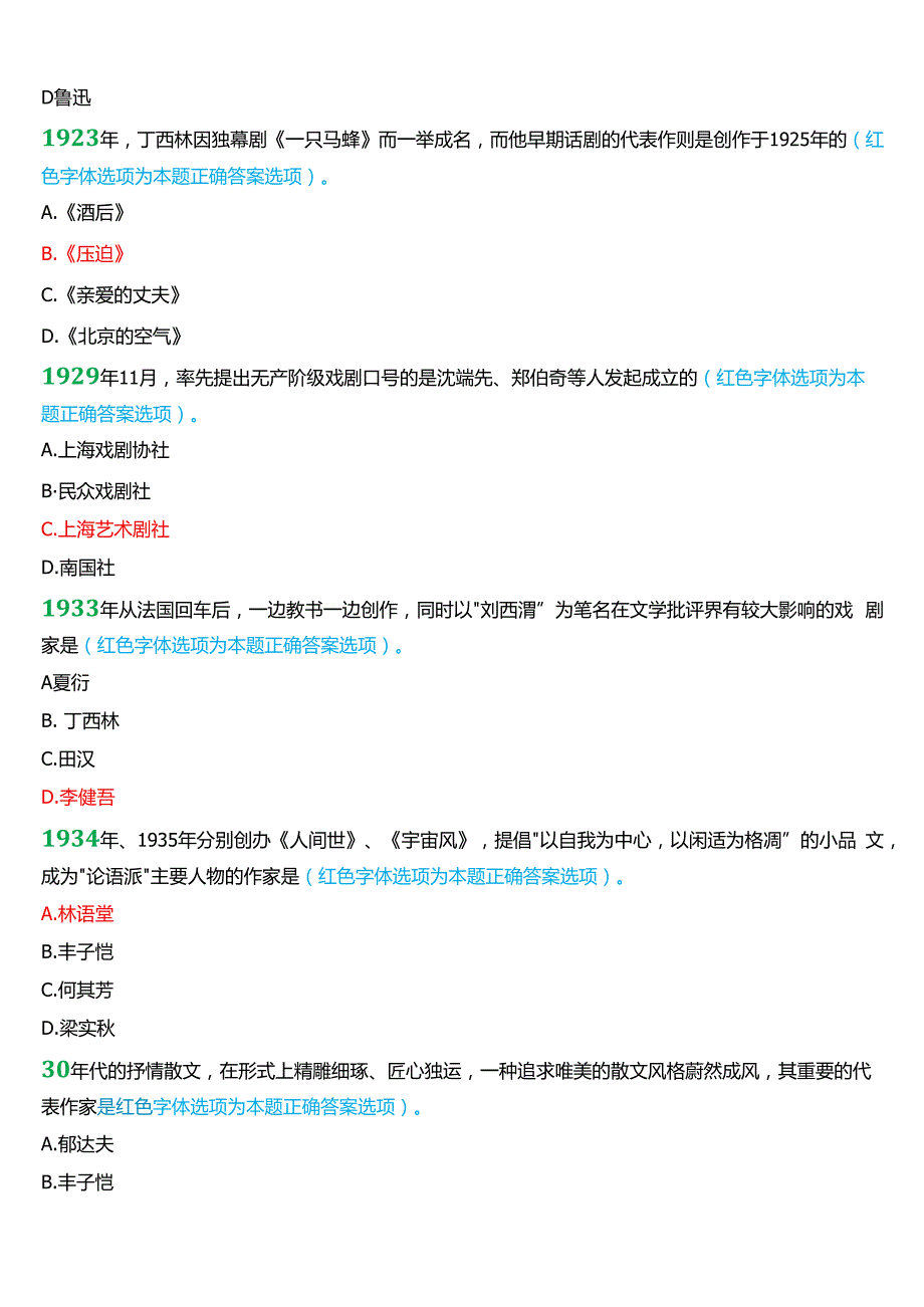 2024期国家开放大学本科《中国现代文学专题》一平台在线形考(阶段作业1至4+专题讨论1至2)试题及答案(3).docx_第3页