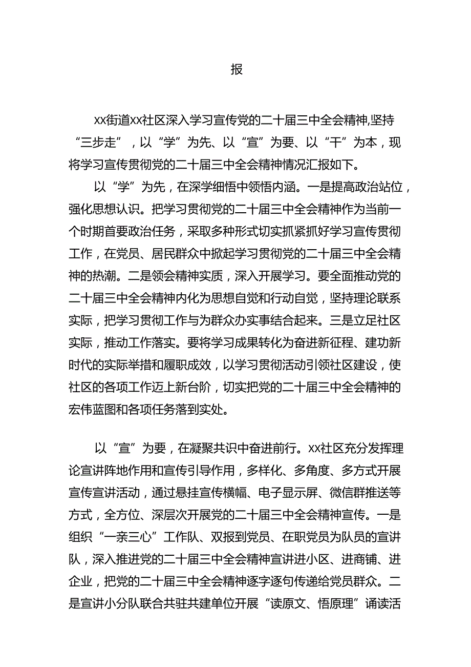 （15篇）学习贯彻党的二十三中全会精神自查报告集合.docx_第3页