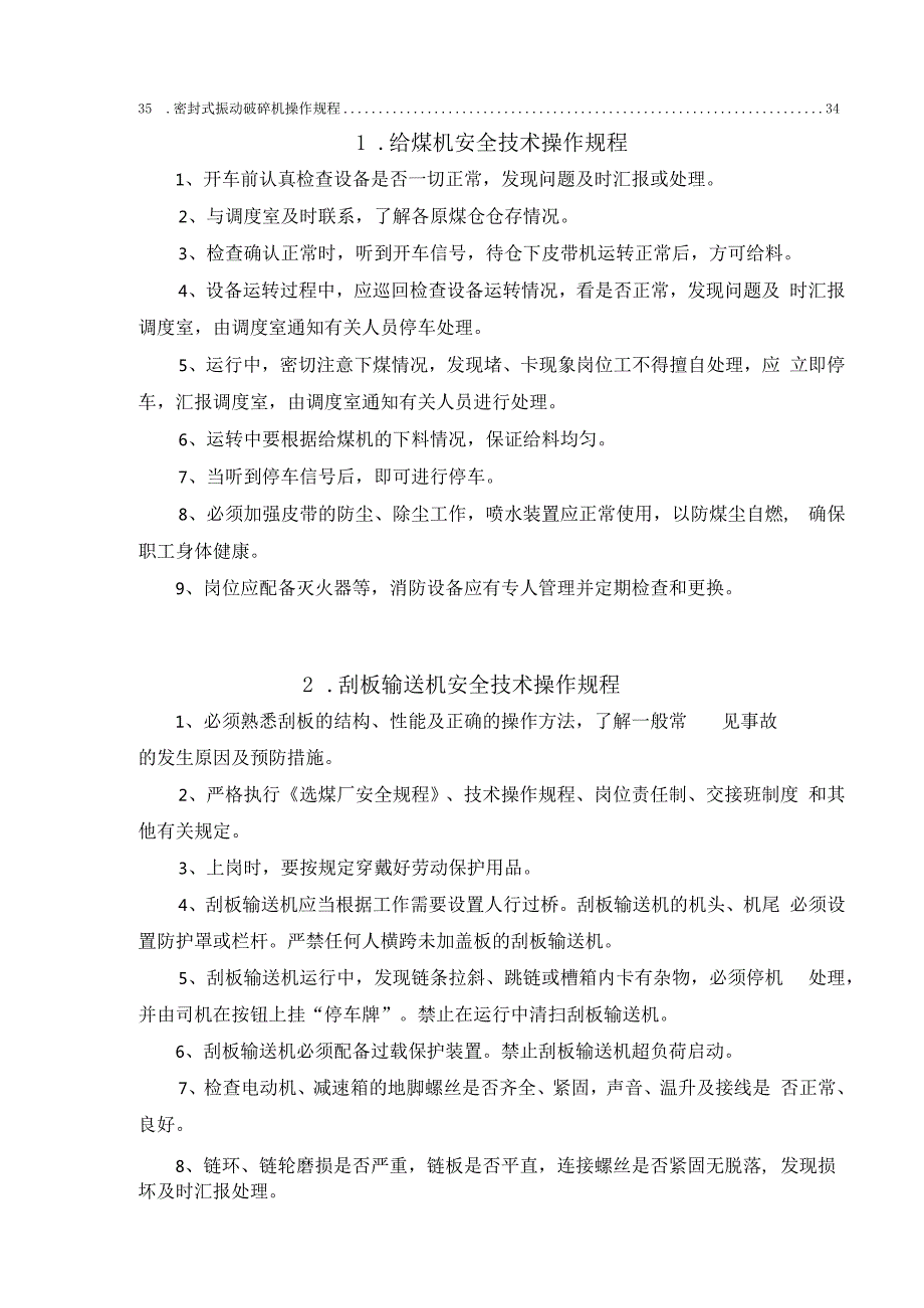 选煤厂生产系统安全操作规程.docx_第2页