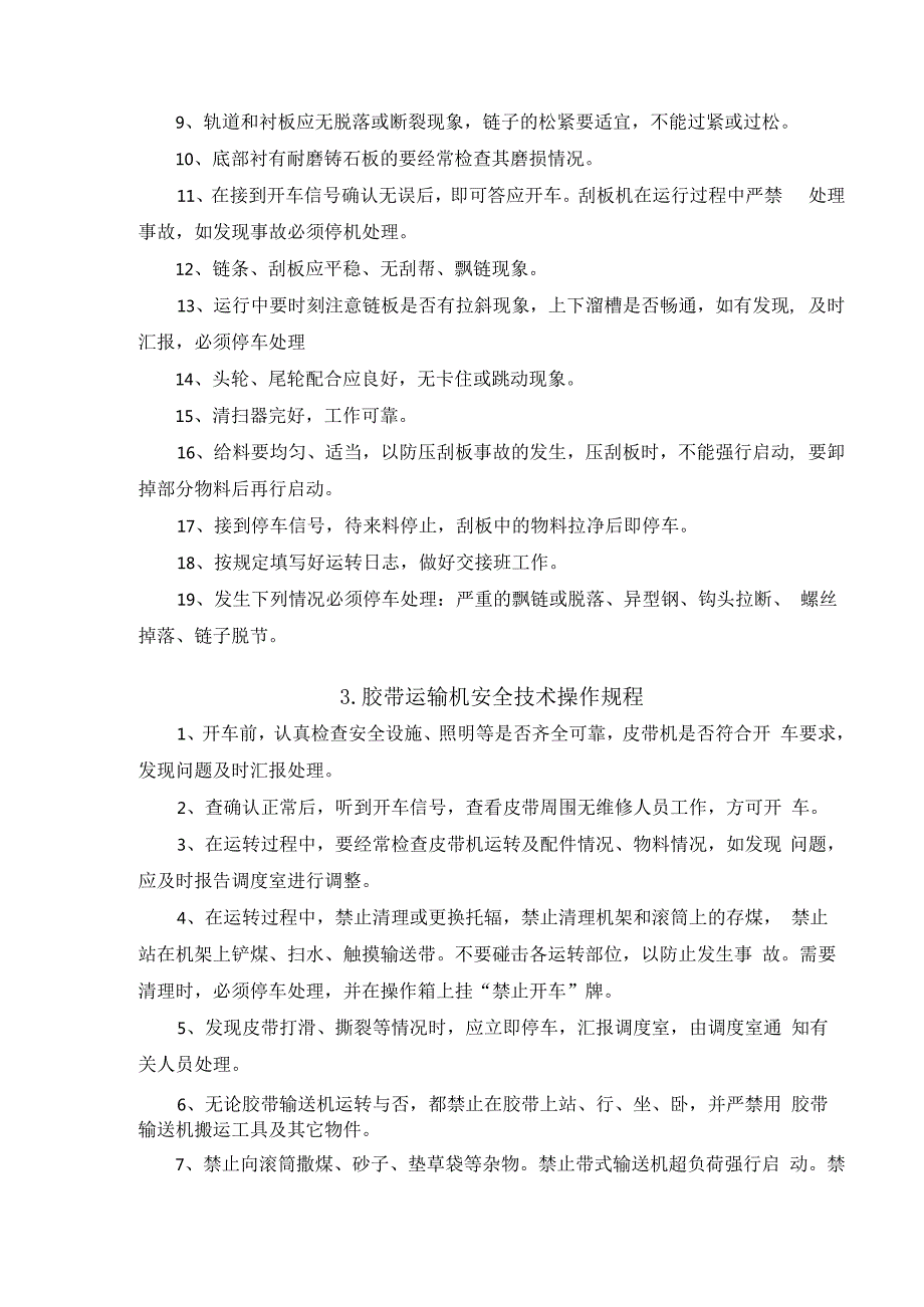 选煤厂生产系统安全操作规程.docx_第3页