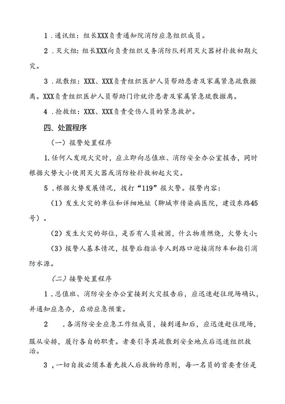 五篇2024年医院火灾应急预案.docx_第2页
