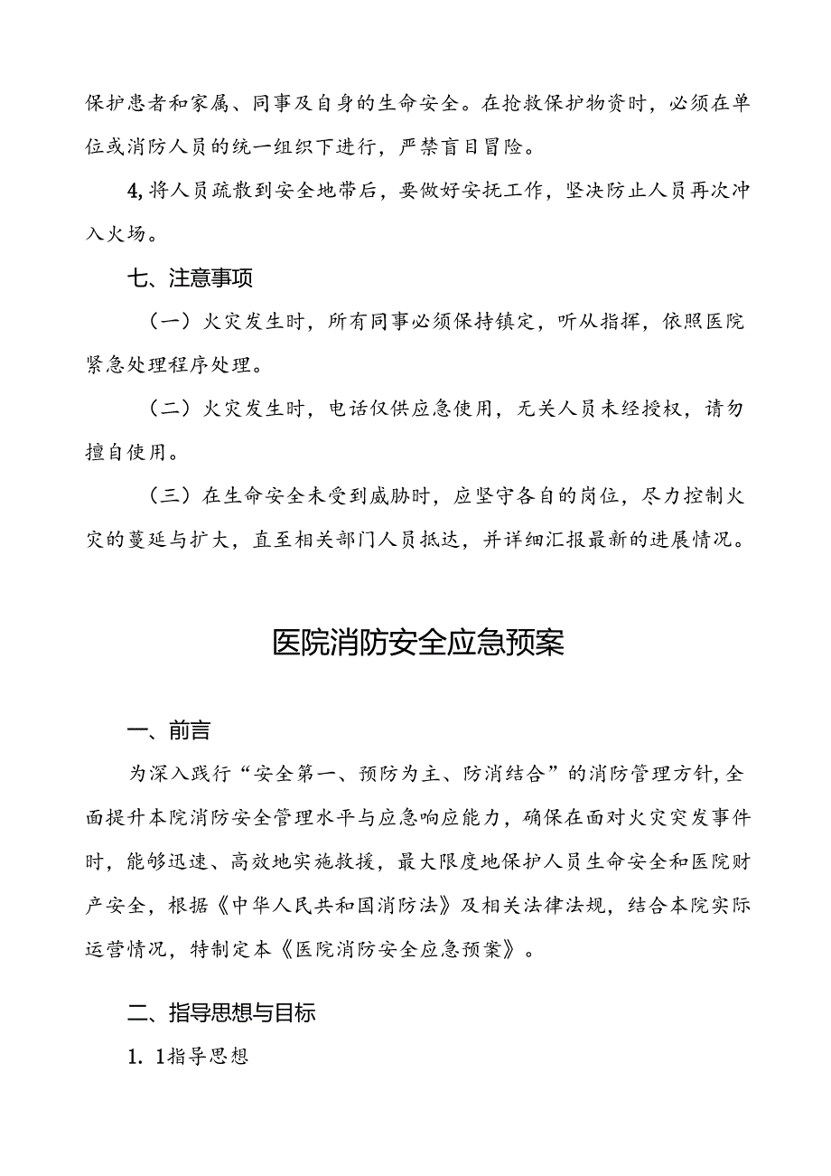 五篇2024年医院火灾应急预案.docx_第3页