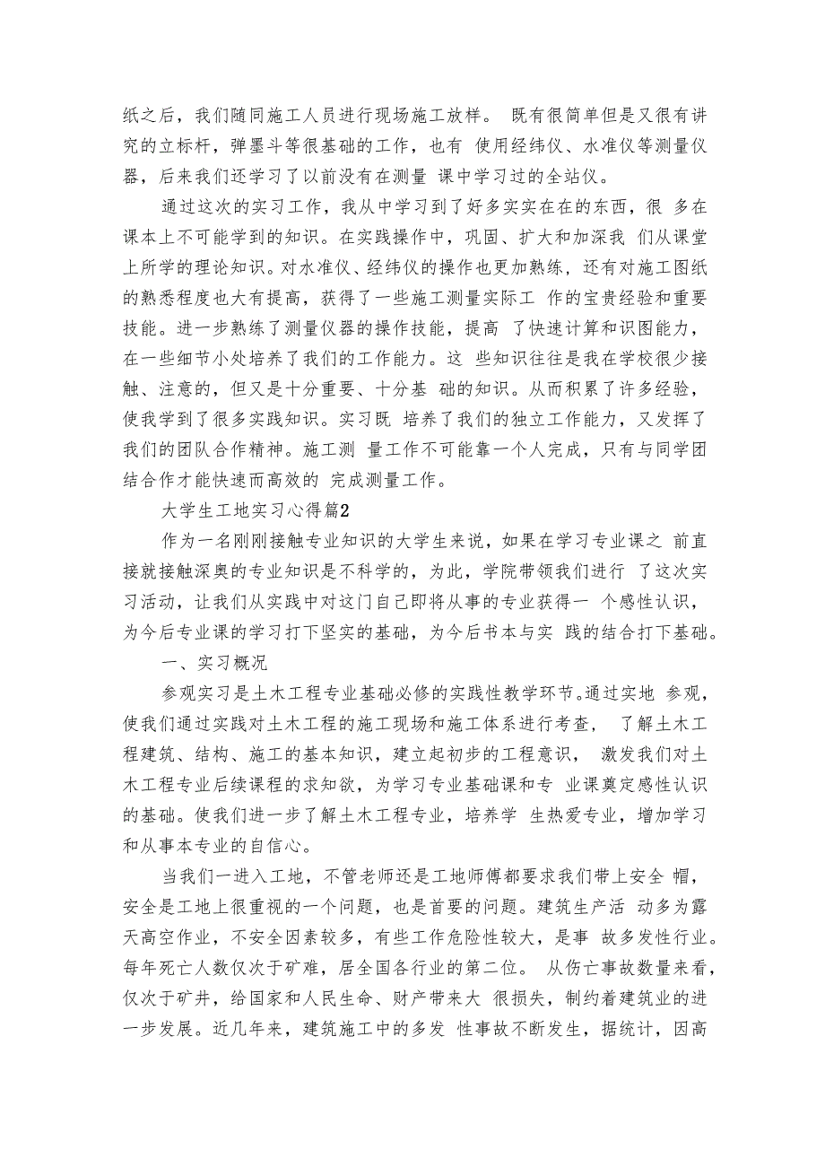 大学生工地实习心得（7篇）.docx_第2页