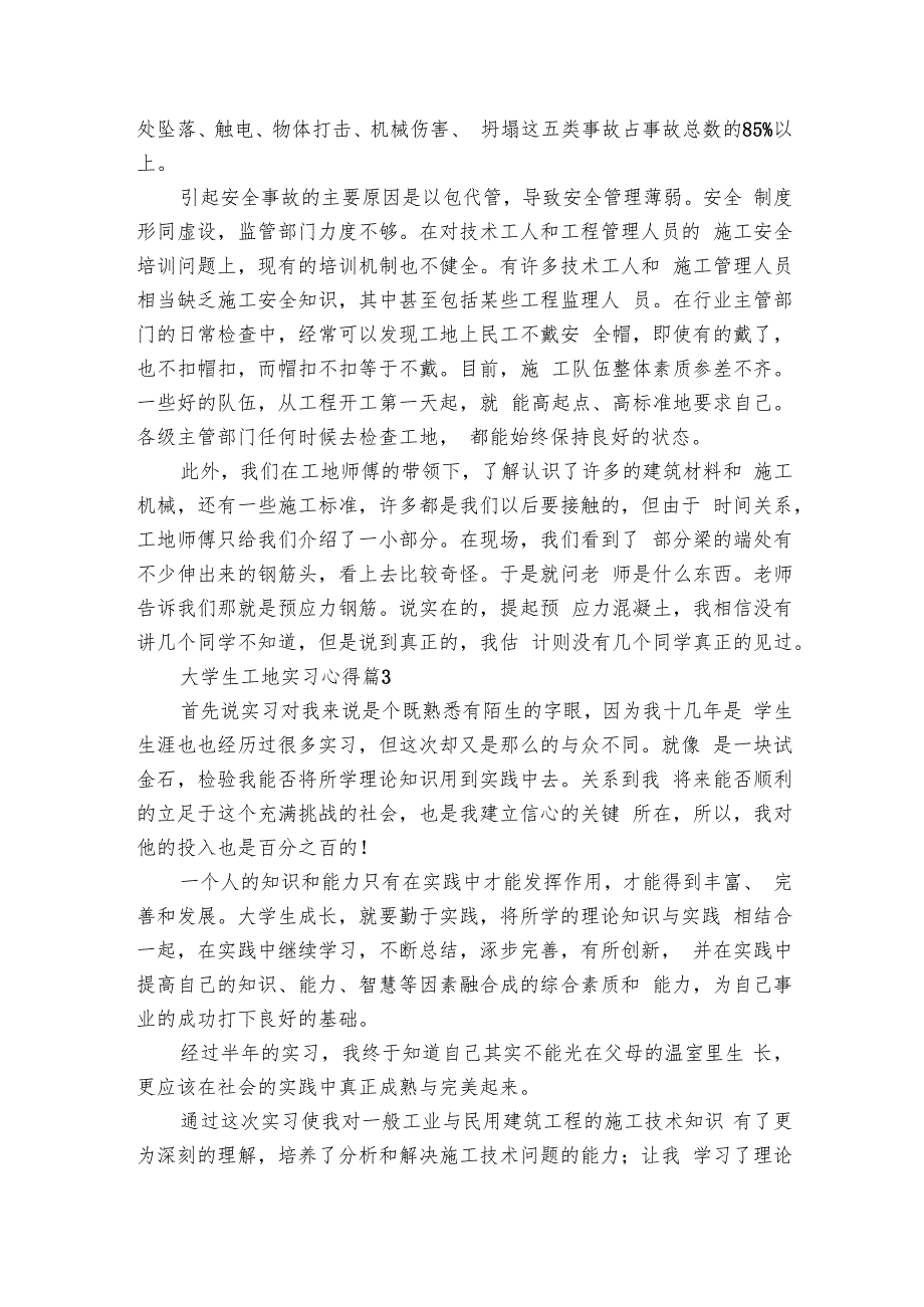 大学生工地实习心得（7篇）.docx_第3页