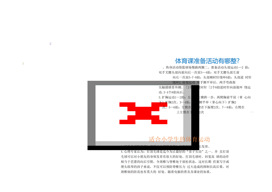 手抄报运动小报3.docx