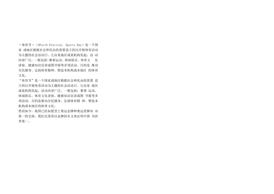 手抄报运动小报3.docx_第2页