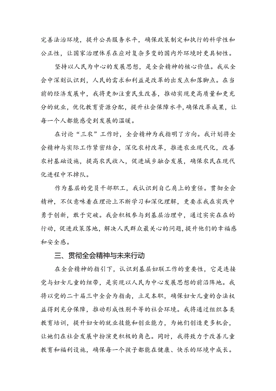 （9篇）深入学习2024年党的二十三中全会精神研讨发言、心得体会.docx_第3页