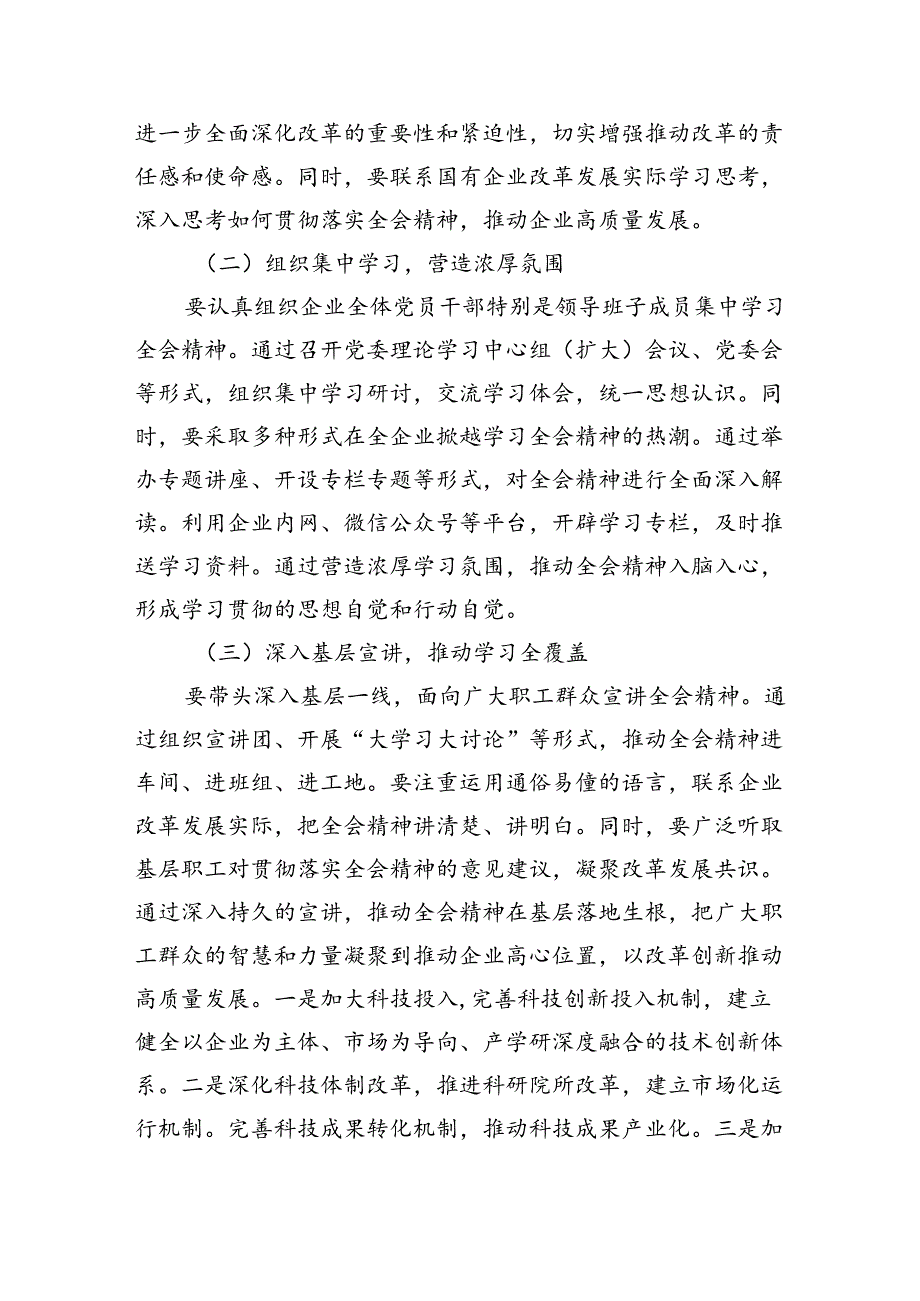（8篇）国企党委书记学习贯彻二十三中全会精神心得体会（详细版）.docx_第2页
