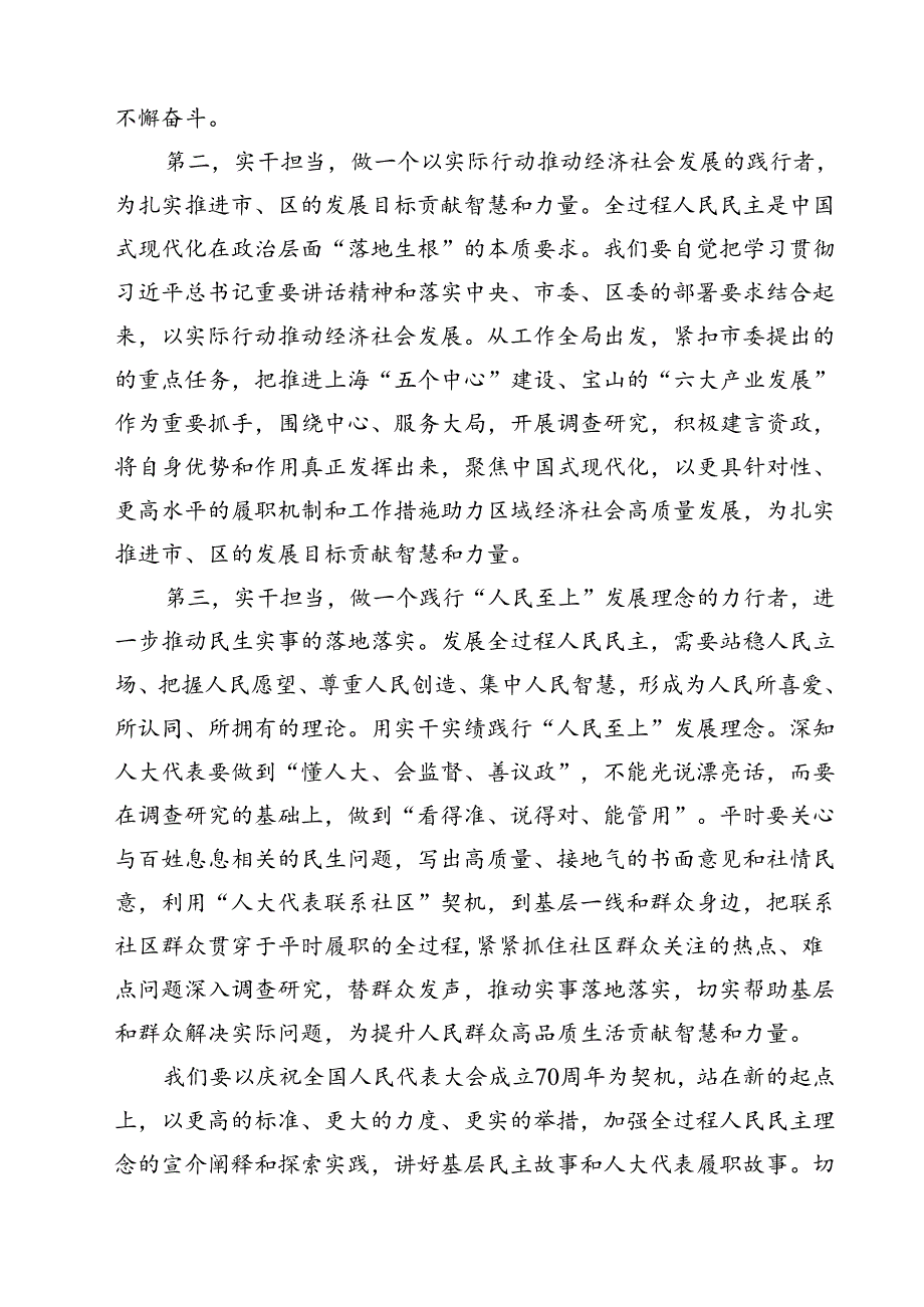 (七篇)学习在庆祝全国人民代表大会成立70周年大会上重要讲话心得体会范本.docx_第2页