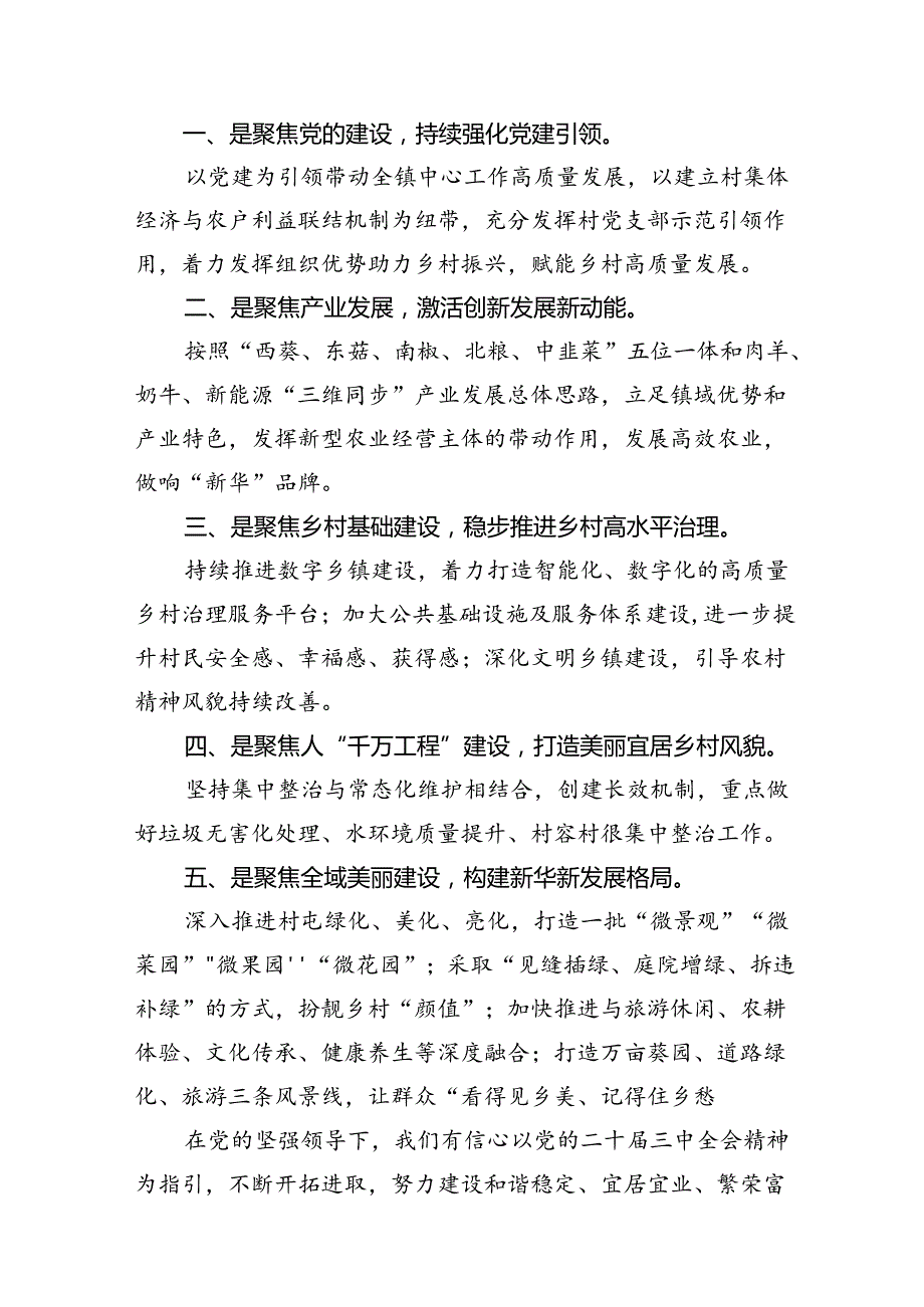 镇基层领导干部学习贯彻党的二十三中全会精神心得体会12篇（精选）.docx_第3页