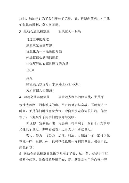 运动会通讯稿（分享二十篇）.docx