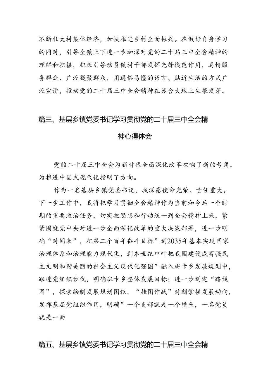 镇党委书记学习贯彻党的二十三中全会精神心得体会 （汇编12份）.docx_第3页