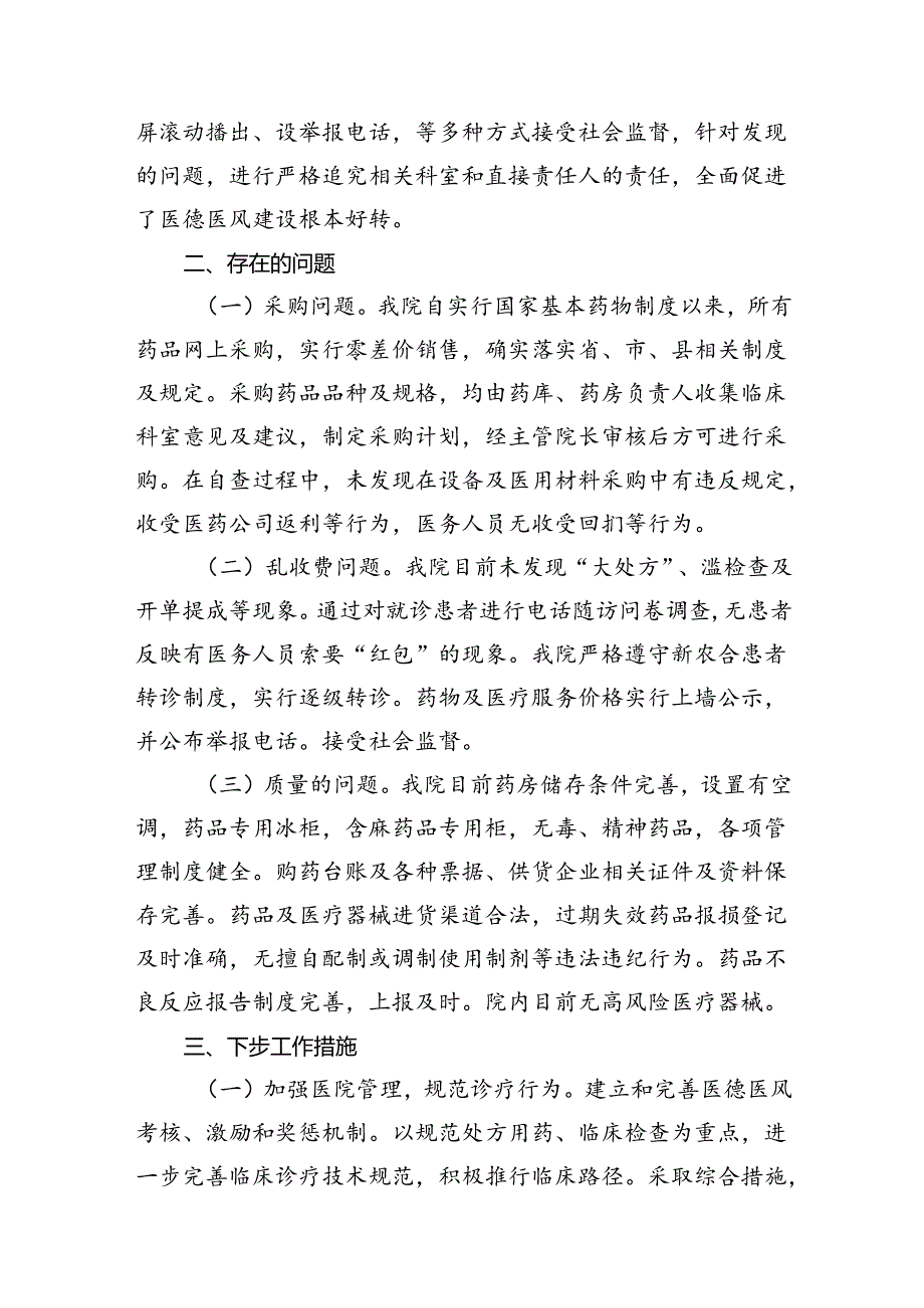 （16篇）2024年群众身边不正之风和腐败问题集中整治情况工作报告资料供参考.docx_第2页