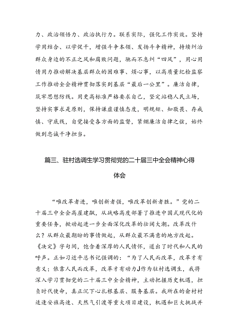 （11篇）村党支部书记学习贯彻党的二十三中全会精神心得体会汇编.docx_第3页