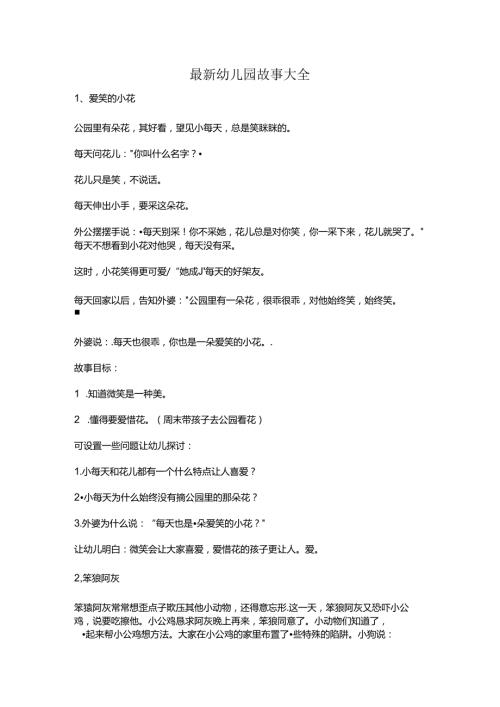 幼儿园故事大全(1).docx
