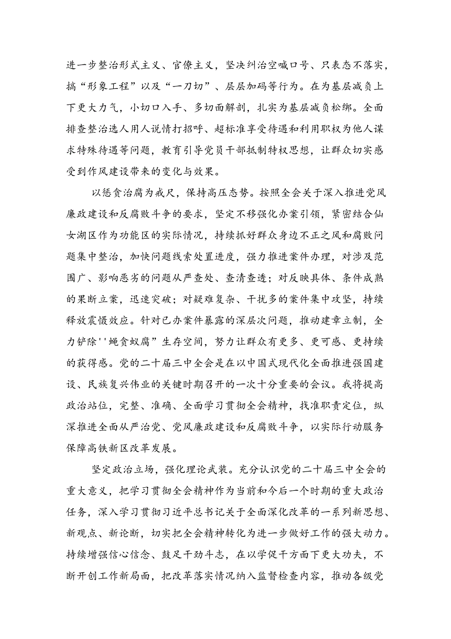 纪委书记纪检干部学习二十三中全会精神研讨交流发言范文精选(7篇).docx_第2页