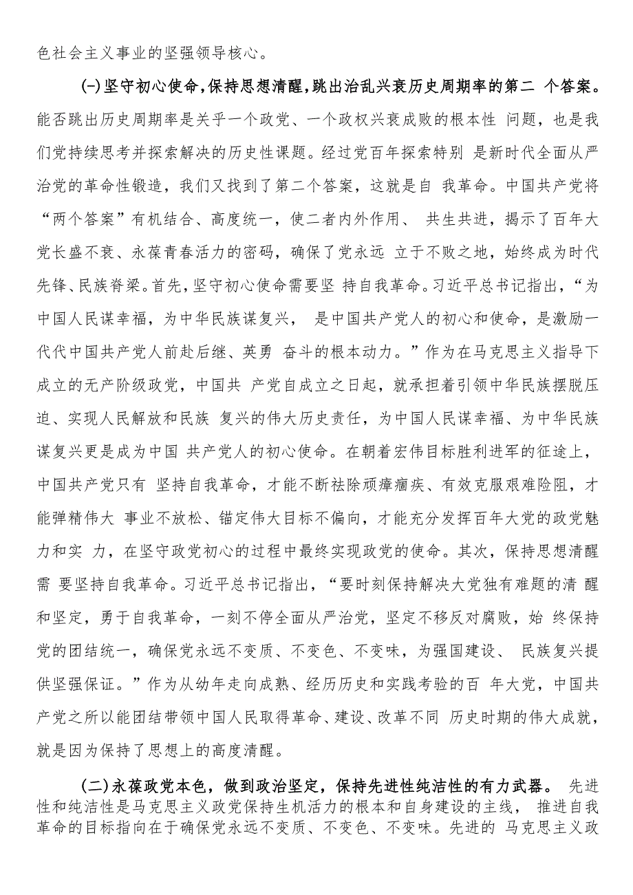 党课讲稿：深入推进新时代全面从严治党、党风廉政建设和反腐败工作.docx_第2页