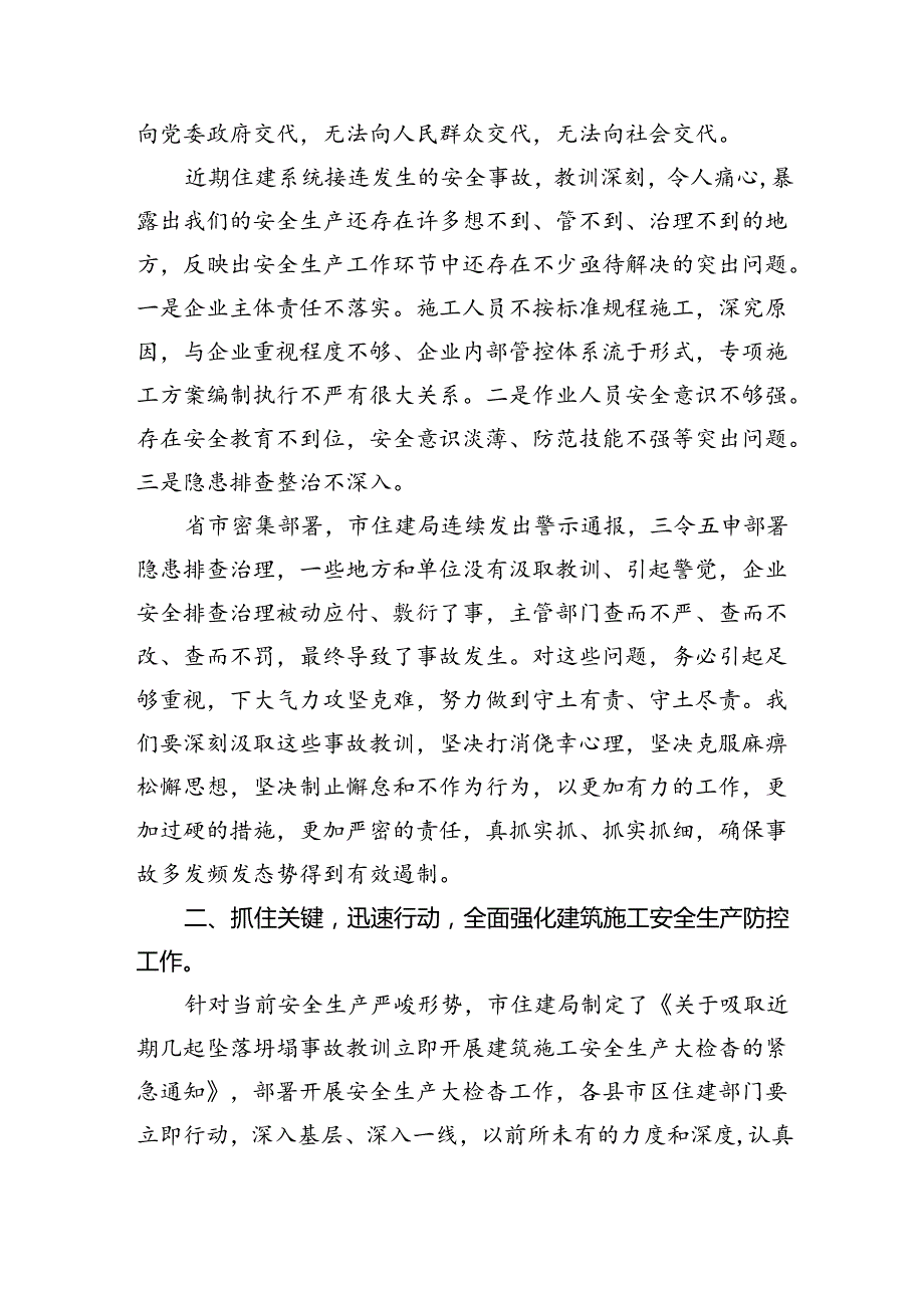 （9篇）住建局在全市安全生产工作会议上的表态发言材料范文精选.docx_第2页