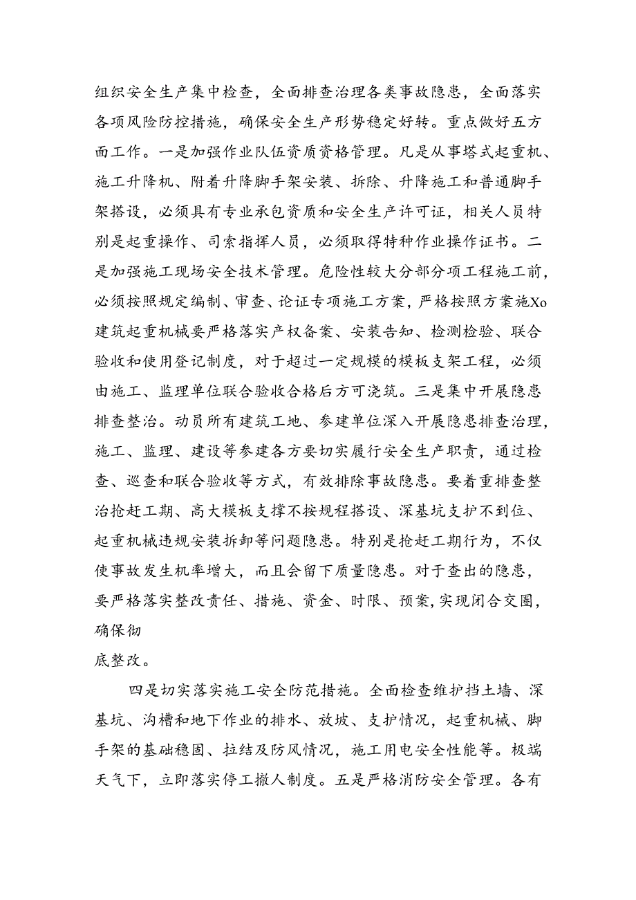 （9篇）住建局在全市安全生产工作会议上的表态发言材料范文精选.docx_第3页