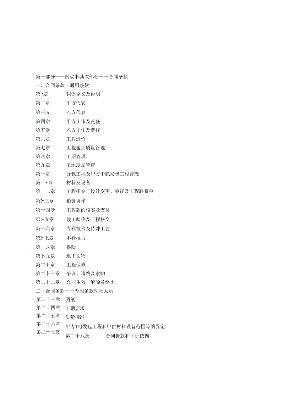 房屋建筑总包合同范本(适用).docx_第2页