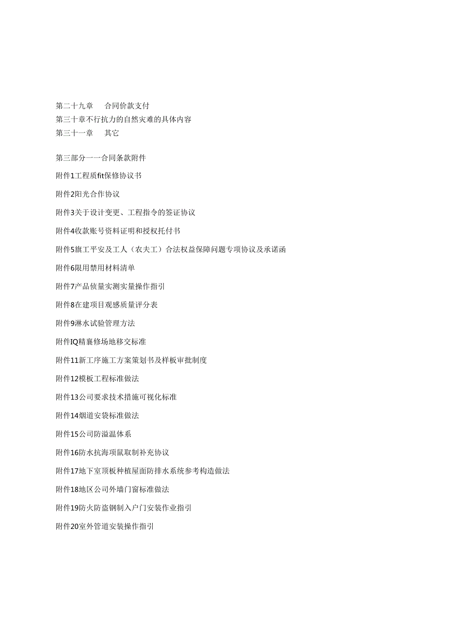 房屋建筑总包合同范本(适用).docx_第3页