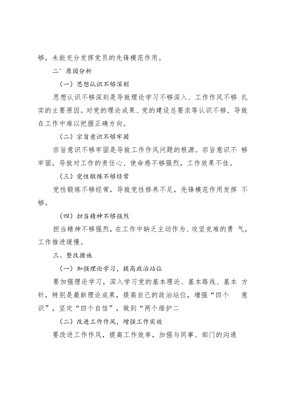 2024年民主生活会支部书记个人剖析材料.docx_第2页