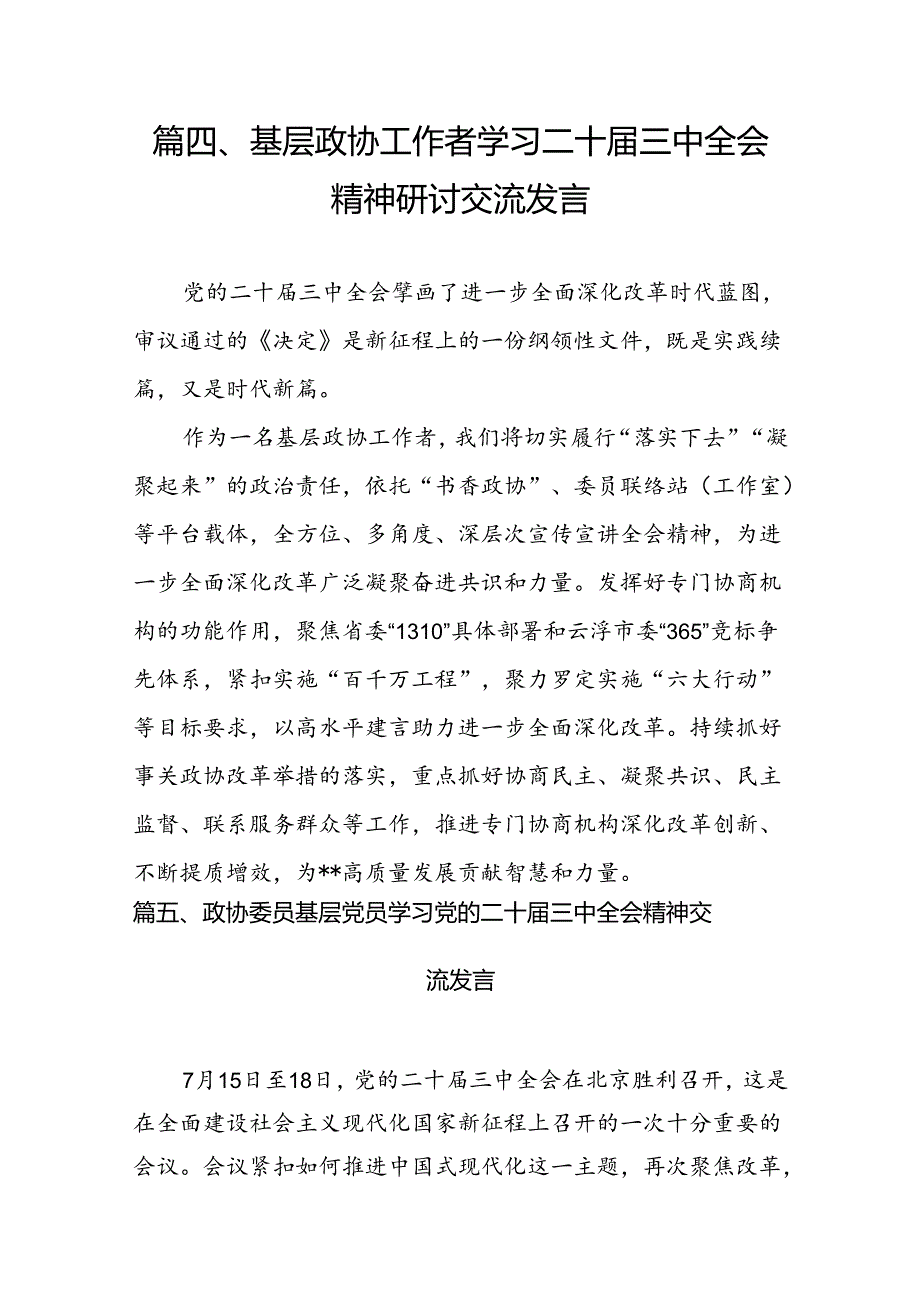 （11篇）政协干部学习二十三中全会心得体会（精选）.docx_第2页