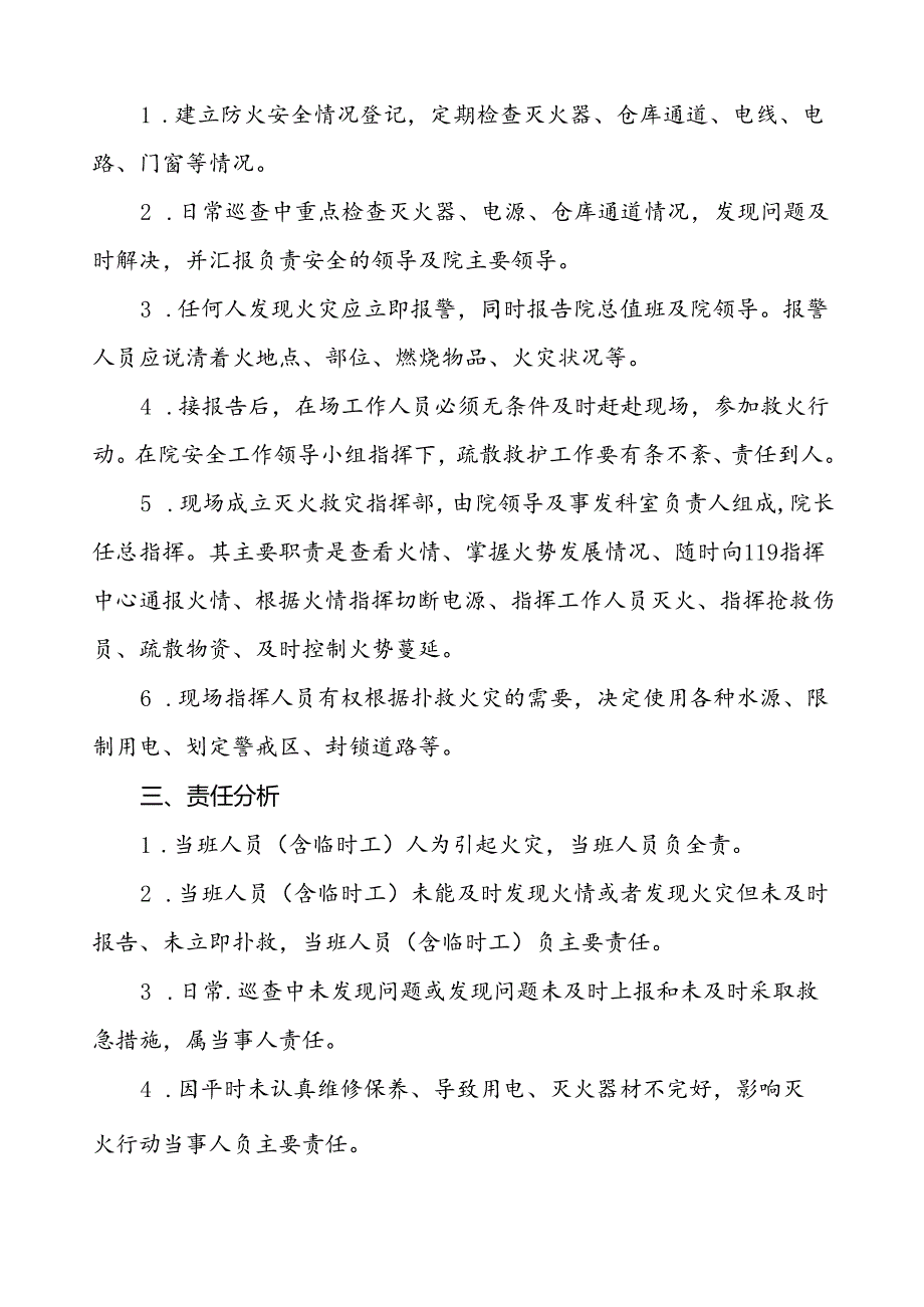 乡镇卫生院2024年消防安全应急预案六篇.docx_第2页