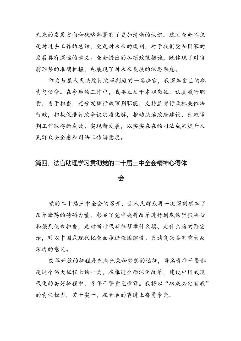 （10篇）法官学习党的二十三中全会精神心得体会集合.docx_第3页