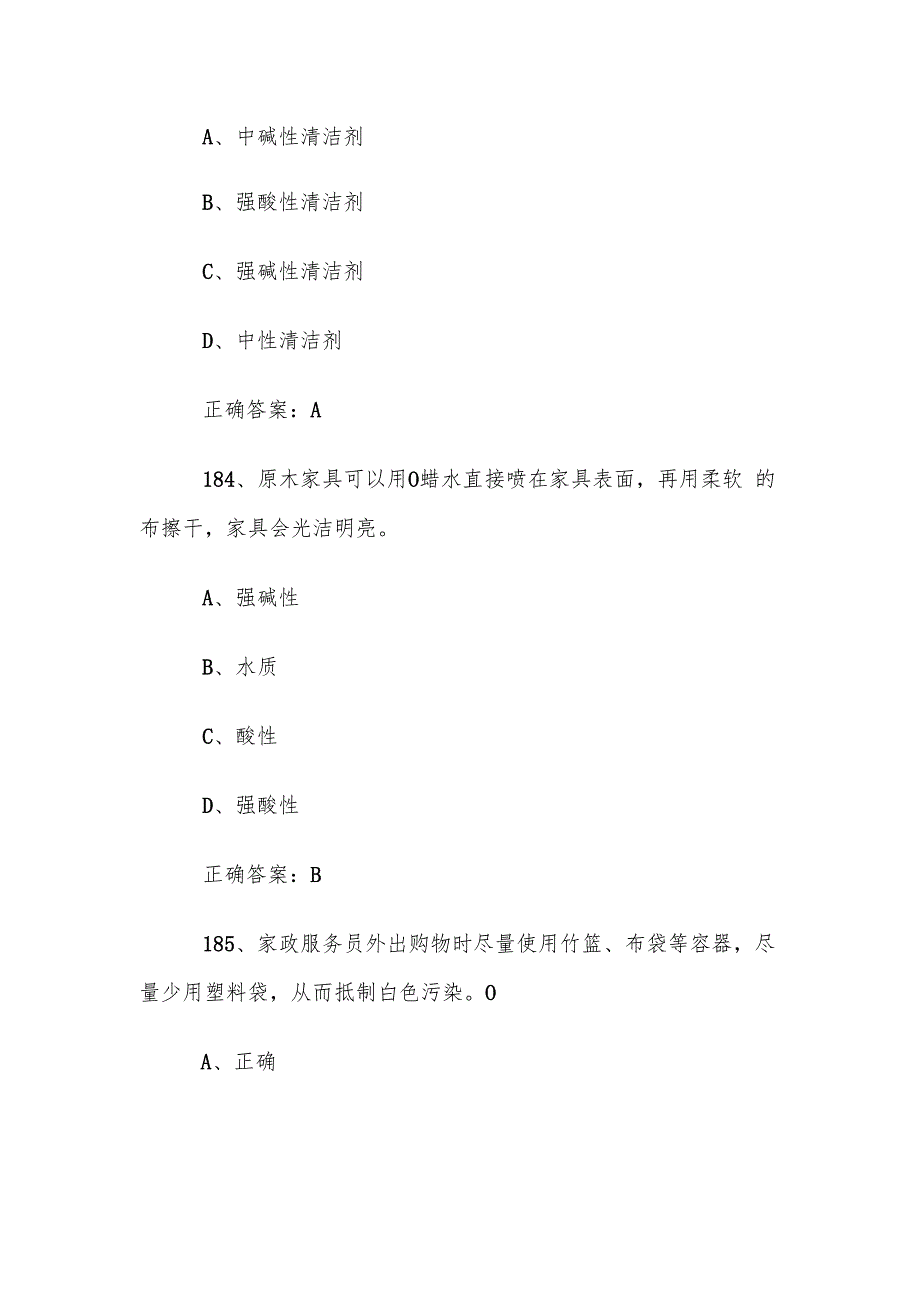 家政技能大赛保洁理论知识题库及答案（181457题）(1).docx_第3页