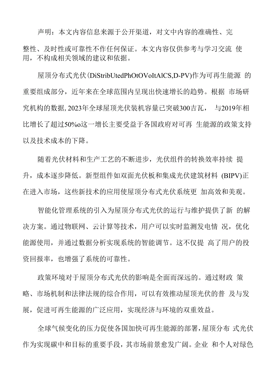 屋顶分布式光伏财务指标计算分析.docx_第2页