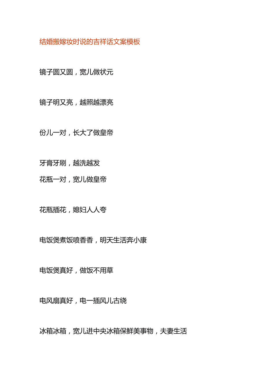 结婚搬嫁妆时说的吉祥话文案模板.docx_第1页