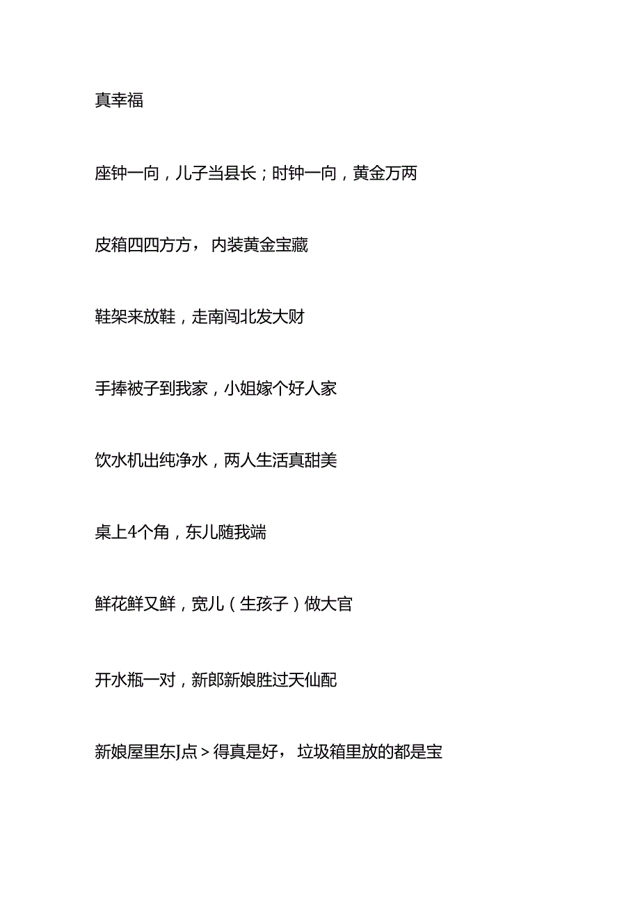 结婚搬嫁妆时说的吉祥话文案模板.docx_第2页