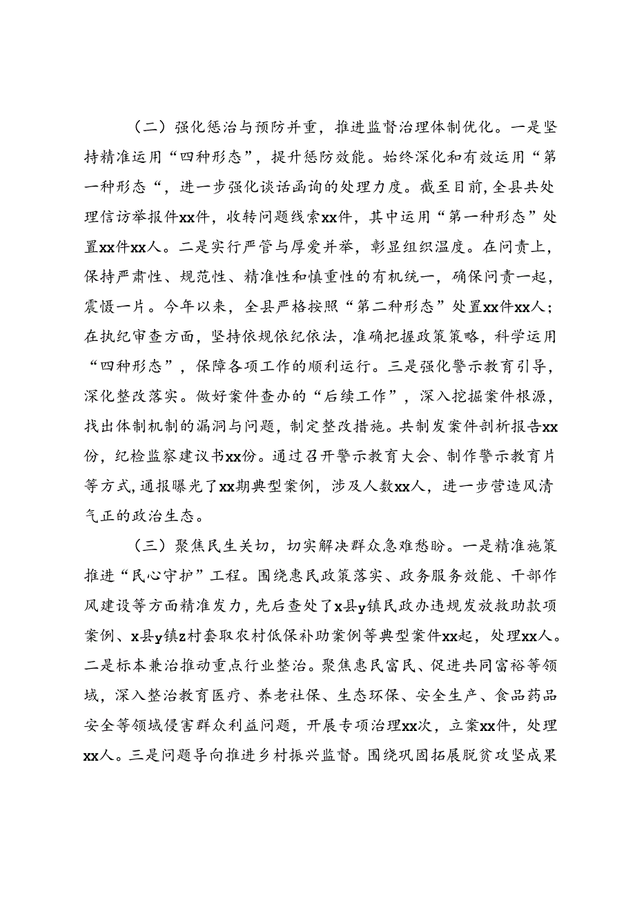 2024年农业农村局关于群众身边不正之风和腐败问题集中整治工作汇报.docx_第2页