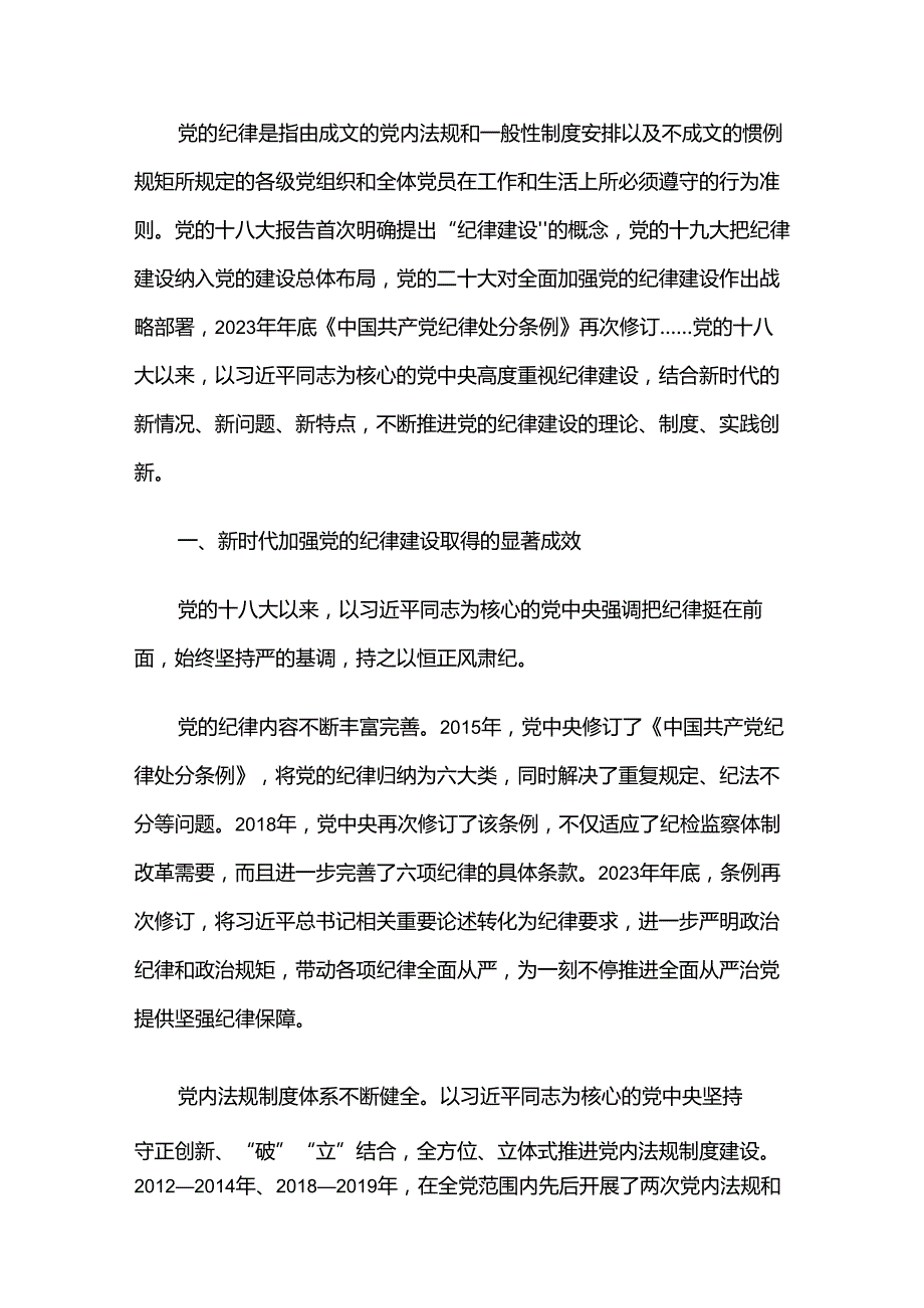2024年三季度廉政党课讲稿6篇汇编（四）.docx_第2页