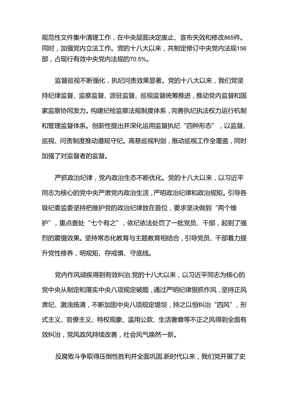 2024年三季度廉政党课讲稿6篇汇编（四）.docx_第3页